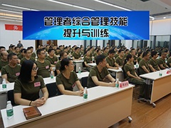 中層管理者是企業的脊梁，擔負著承上啟下的重任！